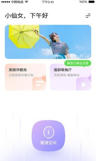 魔镜面部瑜伽app3