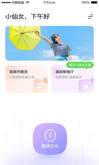 面部瑜伽app2