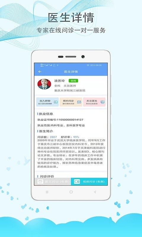 三峡医院网上挂号app2