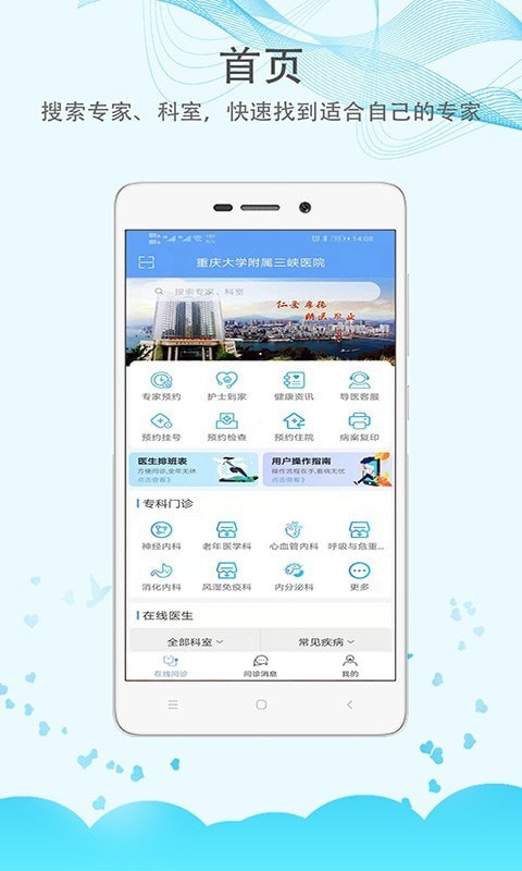 三峡医院网上挂号app3