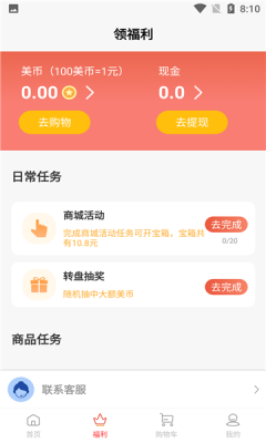 美音极速版app3