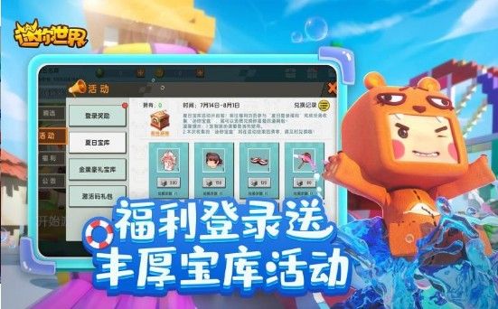 迷你世界1.3.0版本1