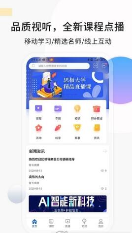 思极学堂app1