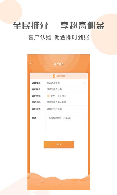 荐客通app2