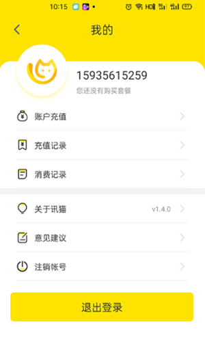 讯猫软件app1