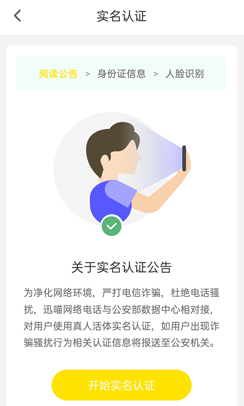 讯猫软件app2