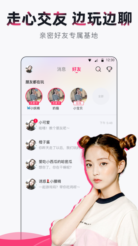 陪陪语音聊天app2