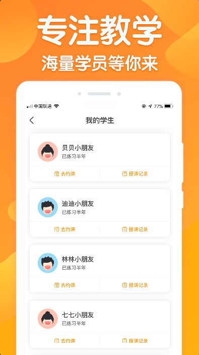 来音练琴教师端软件1