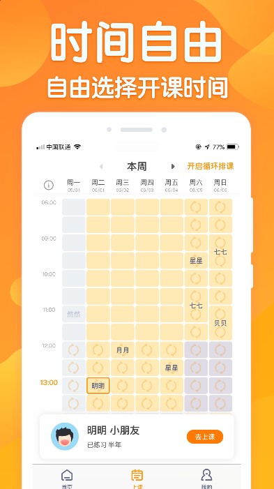 来音练琴教师端软件2