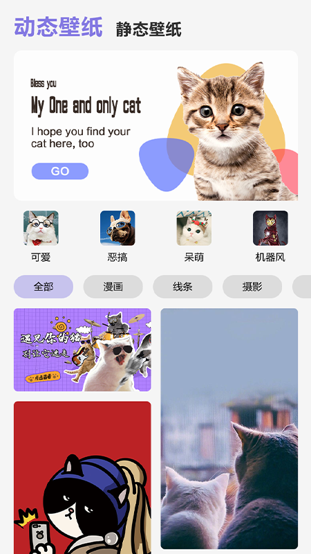 可爱喵喵壁纸app2