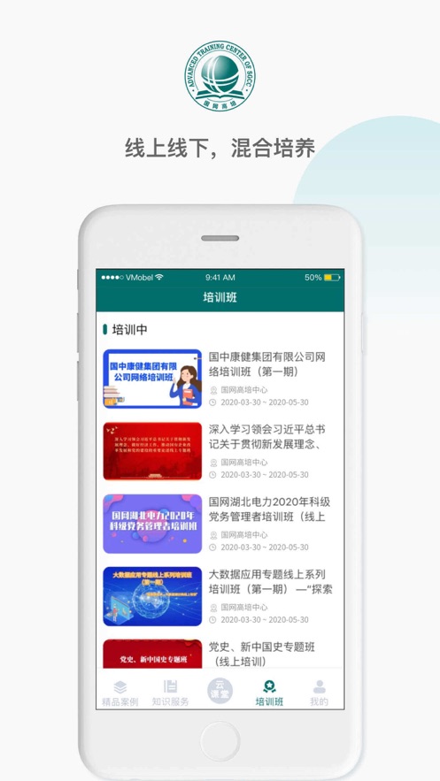 国网高培云课堂app1