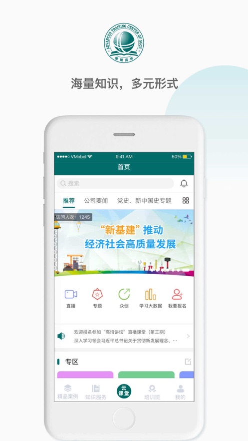 国网高培云课堂app2