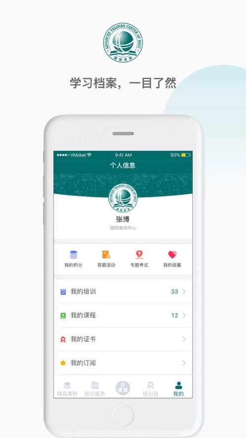 国网高培云课堂app3