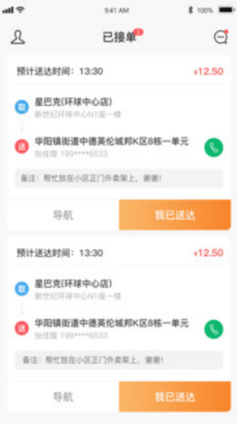 食事达配送app2