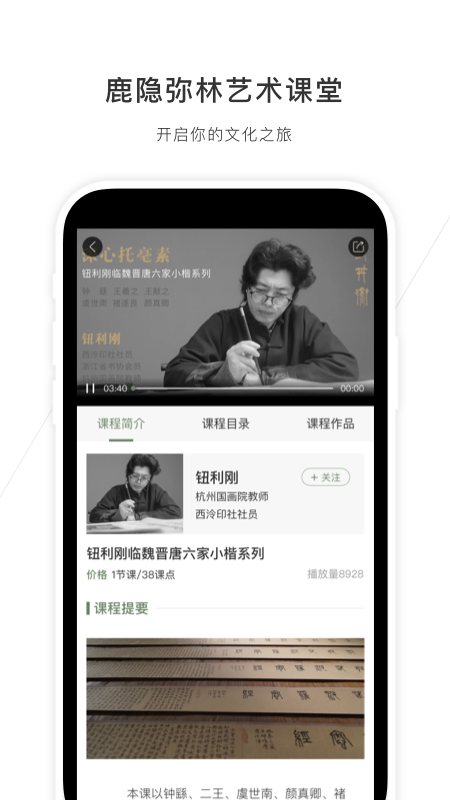 鹿隐弥林艺术课堂app1