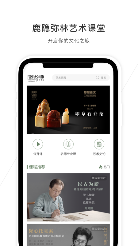 鹿隐弥林艺术课堂app2