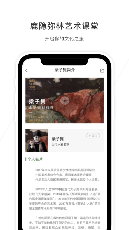 鹿隐弥林艺术课堂app3