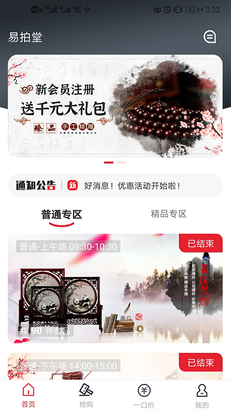 易拍堂app手机版图片1