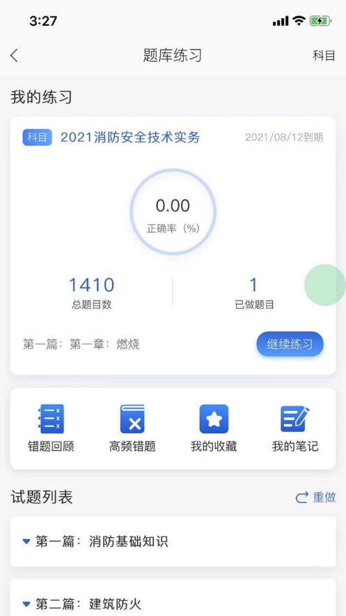 常春藤课堂app2