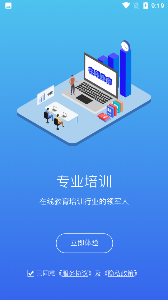 常春藤课堂app3