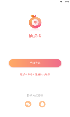 柚点缘app2