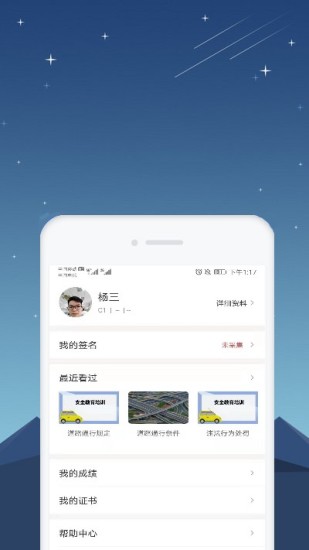 星知安全教育app2