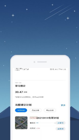 星知安全教育app3