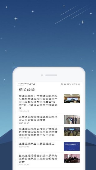 星知安全教育app安卓版图片1