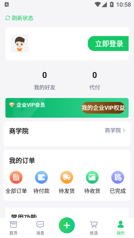 领商数智app2