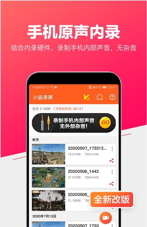 小狐录屏app1