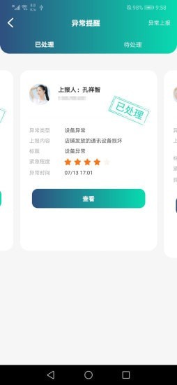 小柚易运app2