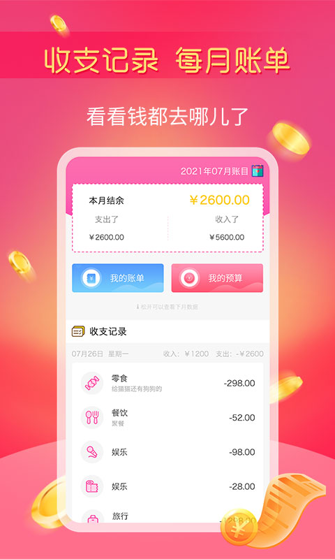 小鱼记账app3