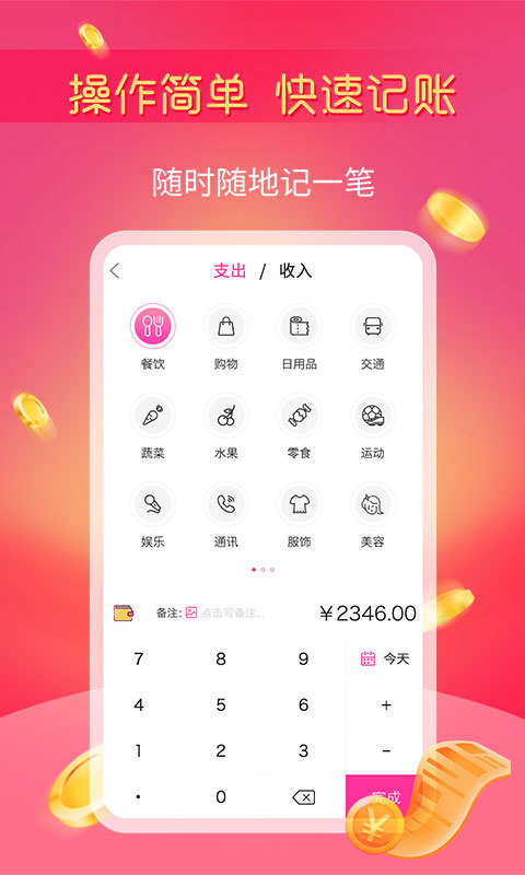 小鱼记账app安卓版图片1