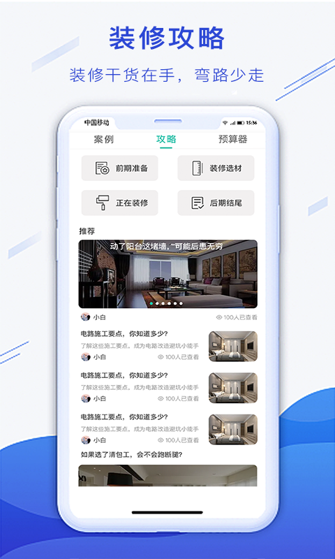 小白易装app2