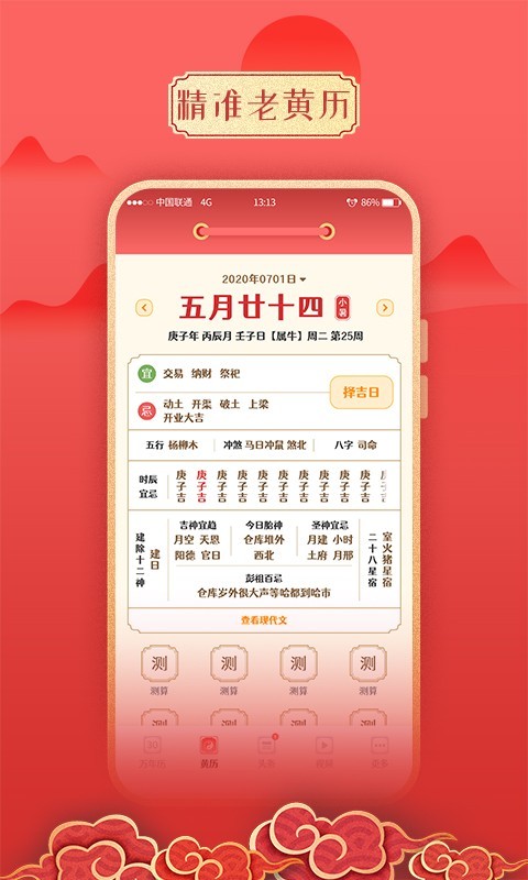 万年历日历app1