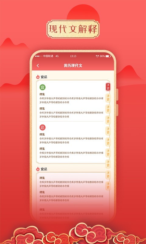 万年历日历app2