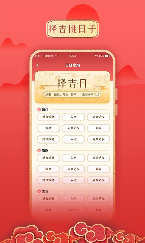 万年历日历app3