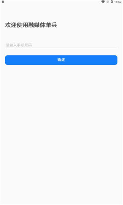 融媒体单兵app1