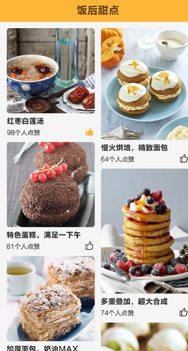 私房大厨app2