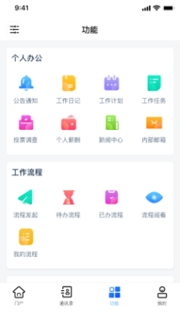 协众移动办公app1