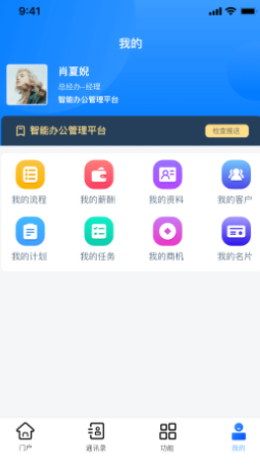 协众移动办公app2