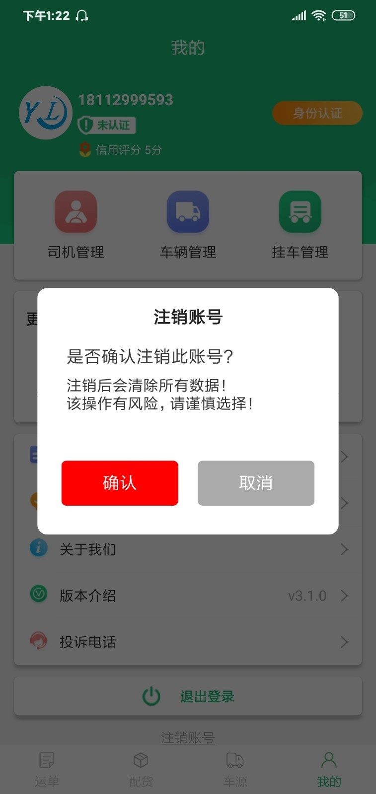 运链大件软件3