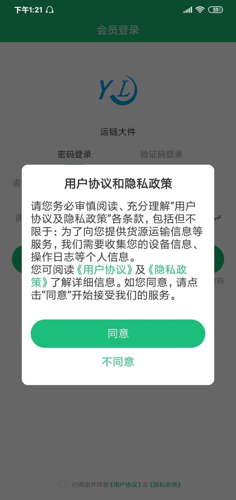 运链大件软件官方版图片2