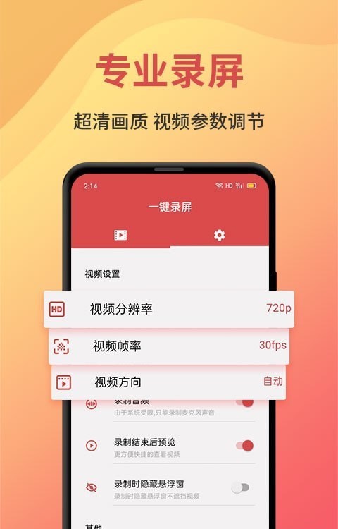 录屏大师剪辑版app2