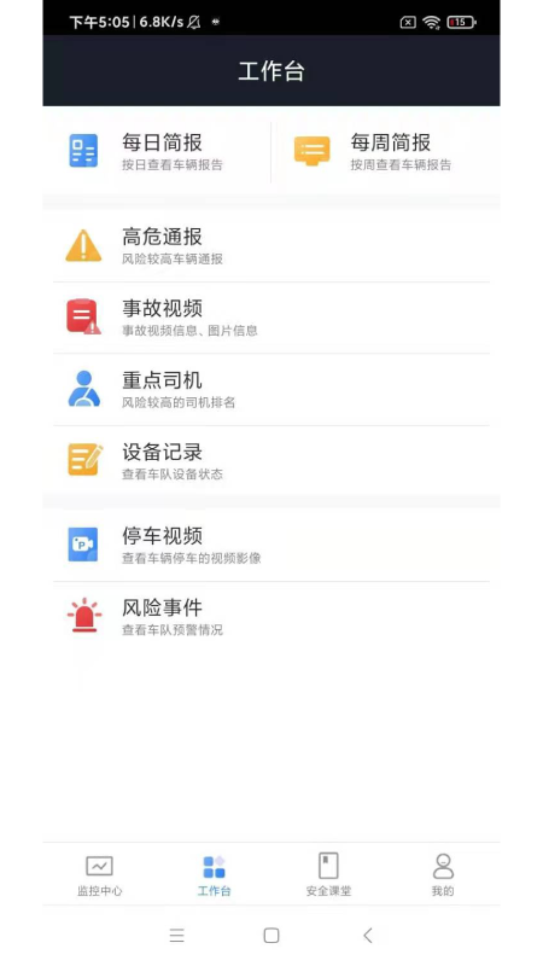 小安护航app1