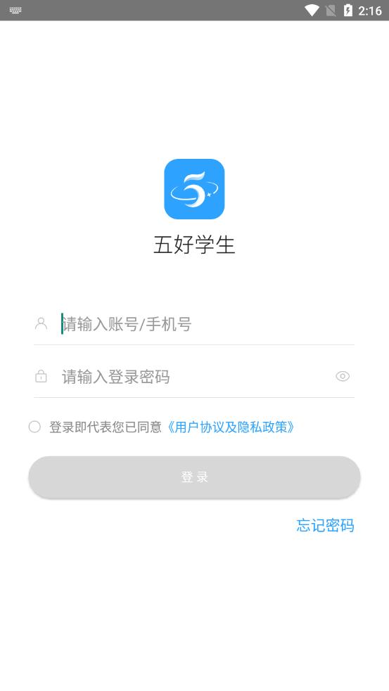 五好学生高中版app1