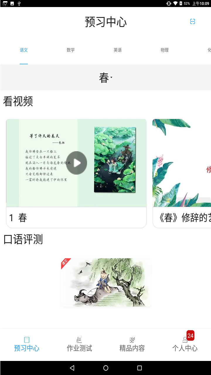 五好学生高中版app3