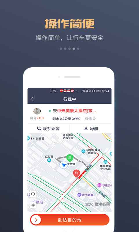 万顺集团司机app1