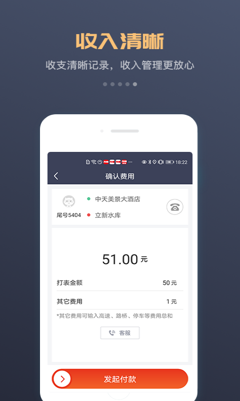 万顺集团司机app2