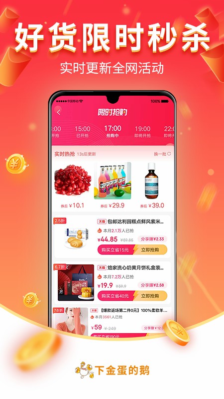 下金蛋的鹅app1